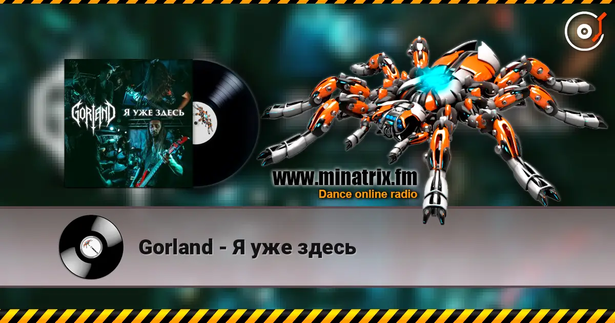 Gorland - Я уже здесь écouter en ligne en haute qualité | Minatrix.FM