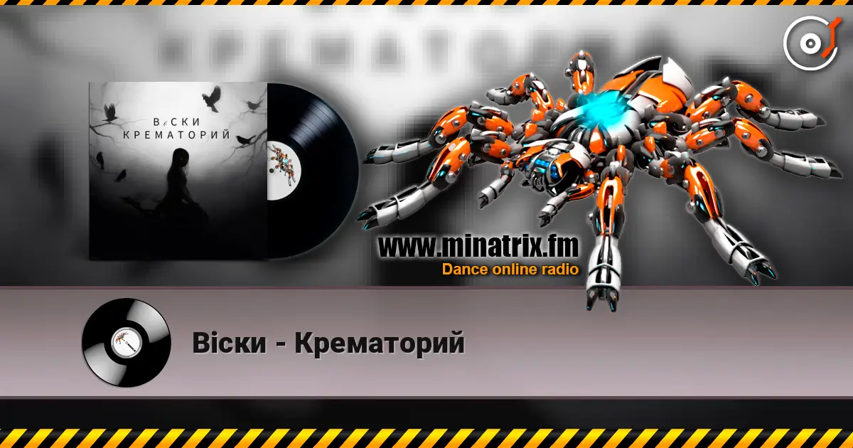 Вiски - Крематорий écouter en ligne en haute qualité | Minatrix.FM