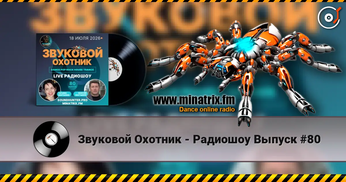 Звуковой Охотник - Радиошоу Выпуск #80 écouter en ligne en haute qualité | Minatrix.FM
