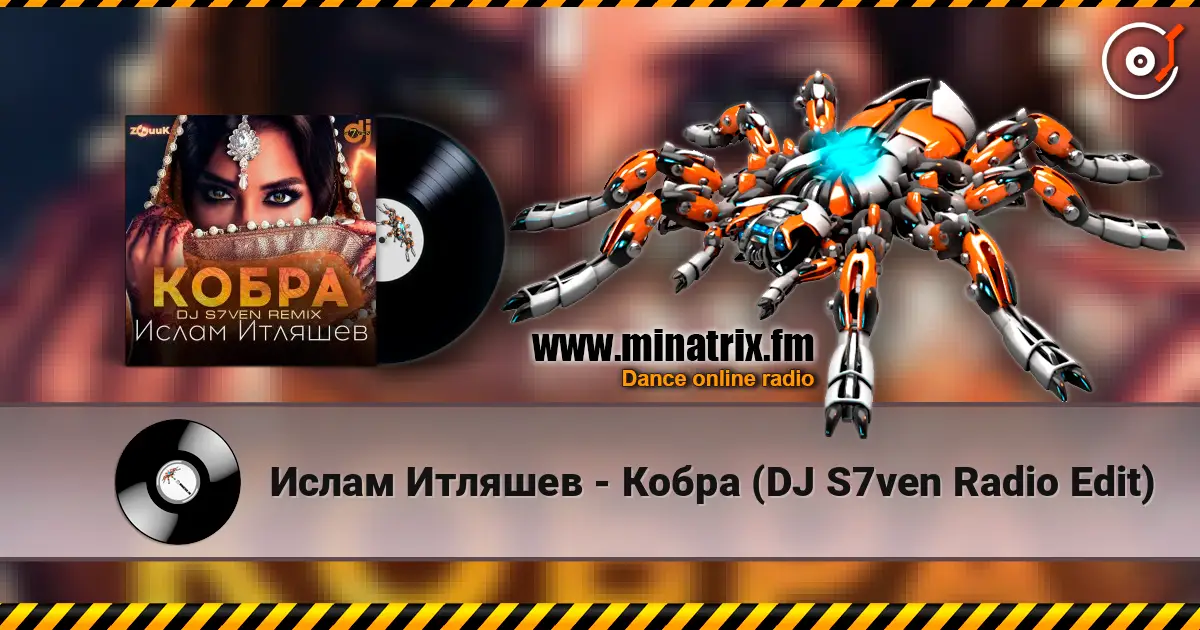 Ислам Итляшев - Кобра (DJ S7ven Radio Edit) écouter en ligne en haute qualité | Minatrix.FM
