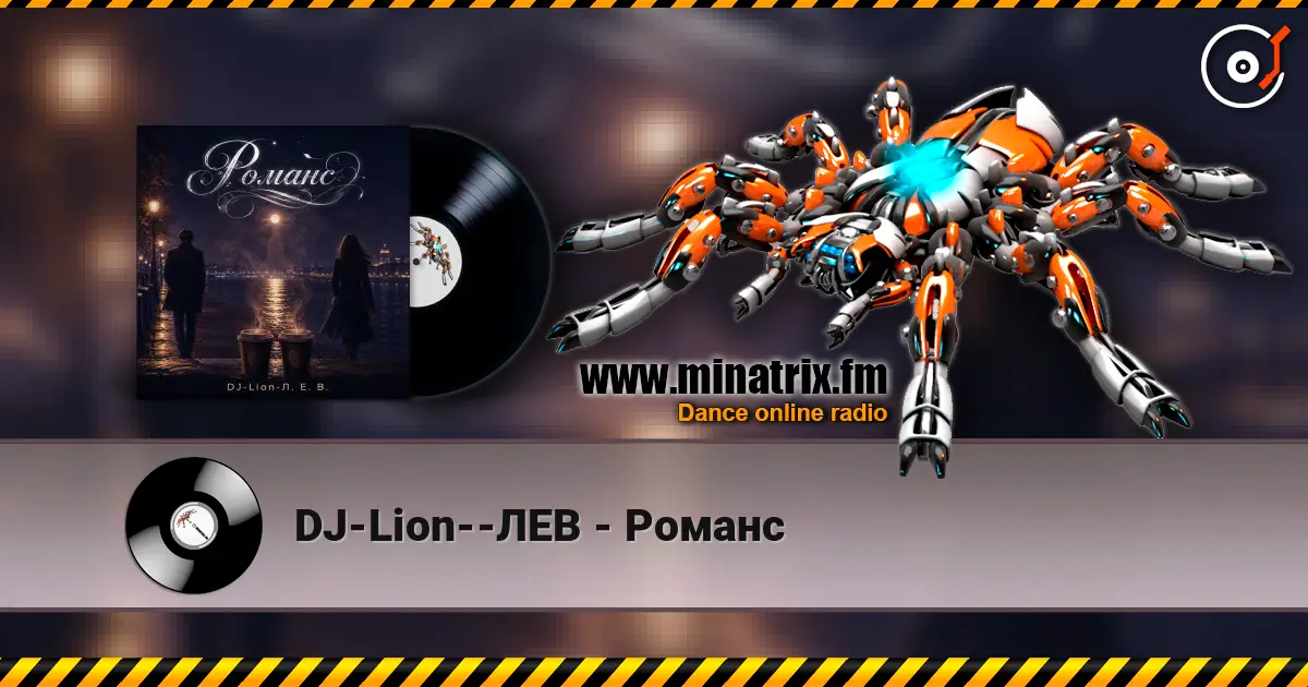 DJ-Lion--ЛЕВ - Романс écouter en ligne en haute qualité | Minatrix.FM