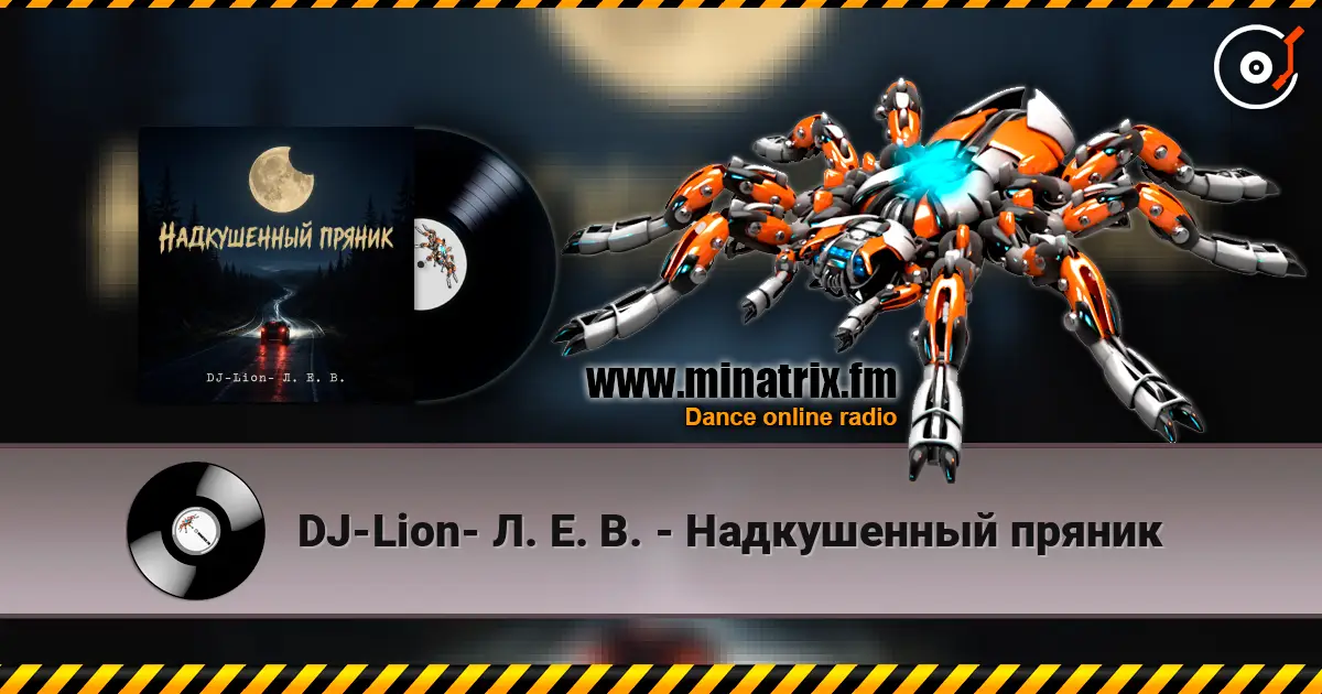 DJ-Lion- Л. Е. В. - Надкушенный пряник écouter en ligne en haute qualité | Minatrix.FM