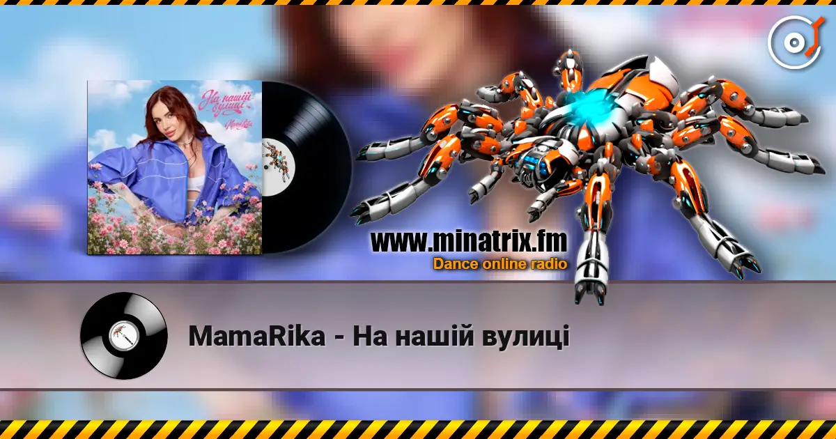 MamaRika - На нашій вулиці écouter en ligne en haute qualité | Minatrix.FM