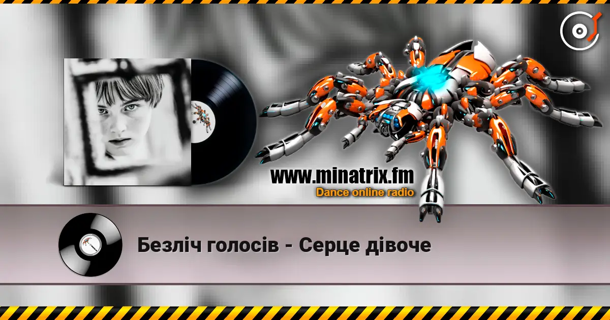 Безліч голосів - Серце дівоче écouter en ligne en haute qualité | Minatrix.FM
