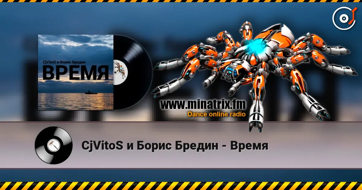 CjVitoS и Борис Бредин - Время écouter en ligne en haute qualité | Minatrix.FM