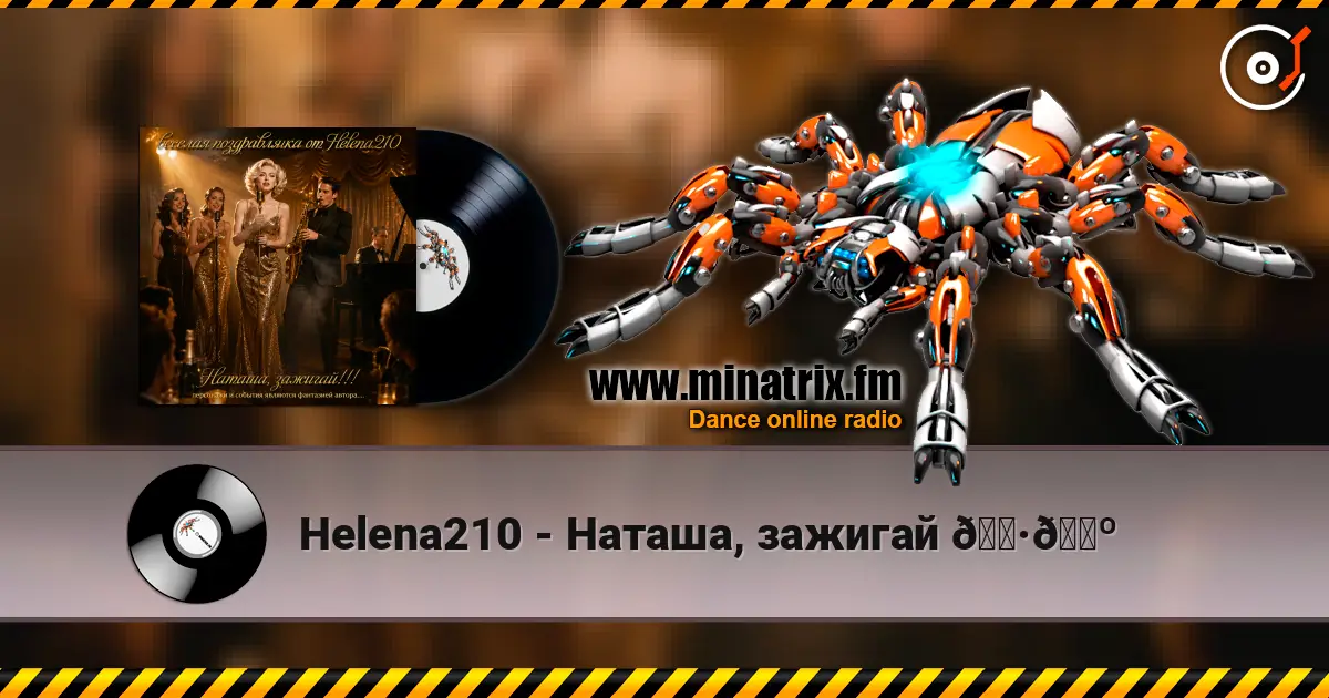 Helena210 - Наташа, зажигай 🎷🎺 écouter en ligne en haute qualité | Minatrix.FM