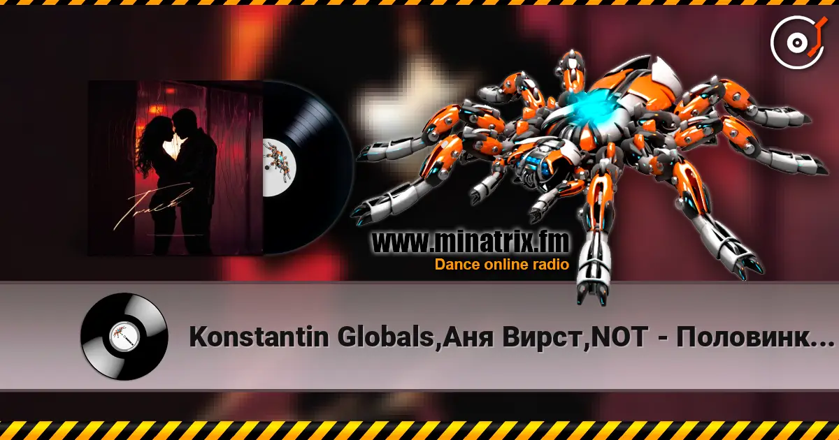 Konstantin Globals,Аня Вирст,NOT - Половинка моя écouter en ligne en haute qualité | Minatrix.FM