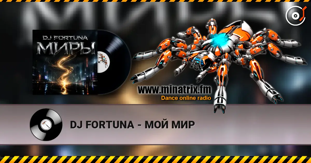 DJ FORTUNA - МОЙ МИР écouter en ligne en haute qualité | Minatrix.FM