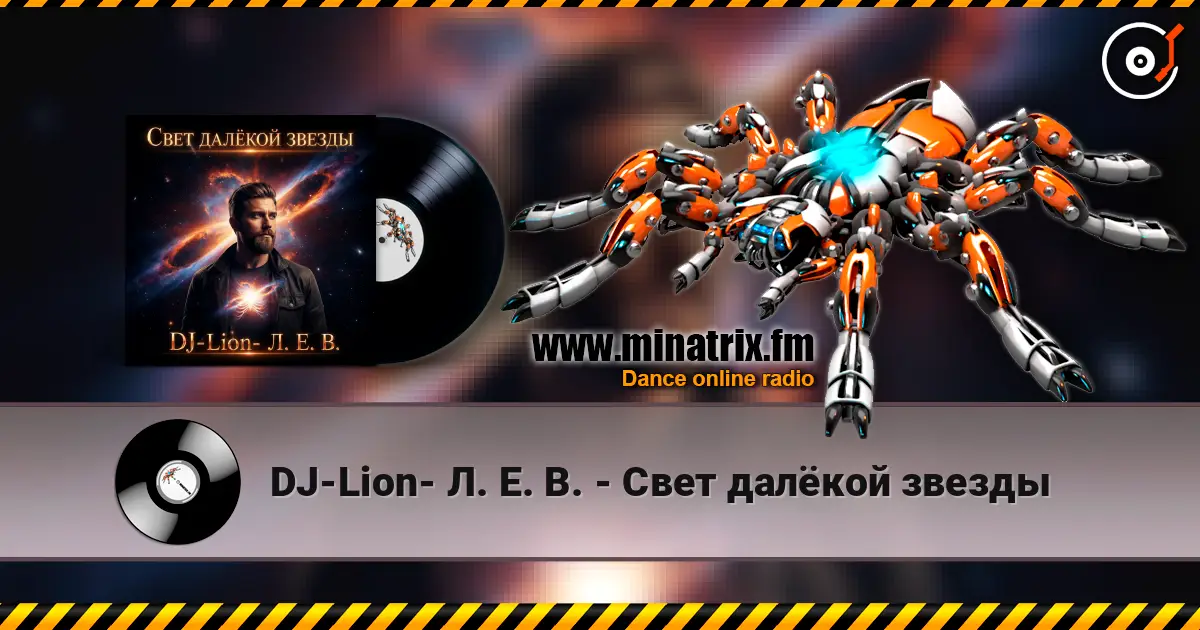 DJ-Lion- Л. Е. В. - Свет далëкой звезды écouter en ligne en haute qualité | Minatrix.FM