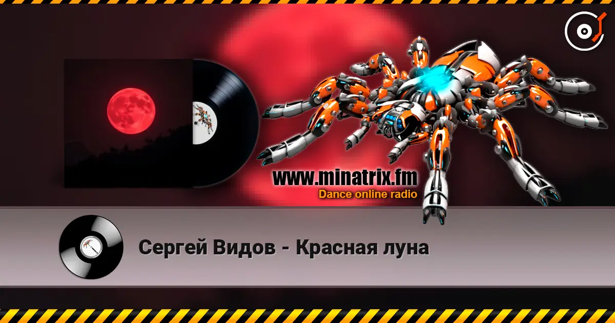 Сергей Видов - Красная луна écouter en ligne en haute qualité | Minatrix.FM