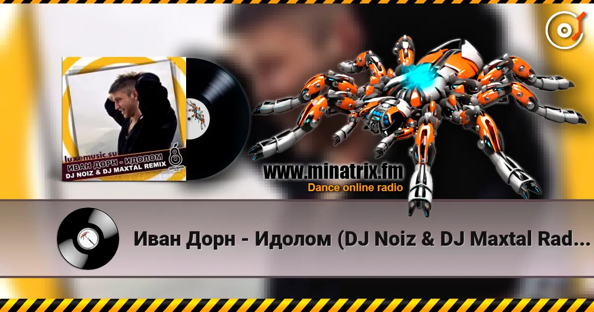 Иван Дорн - Идолом (DJ Noiz & DJ Maxtal Radio Edit) écouter en ligne en haute qualité | Minatrix.FM