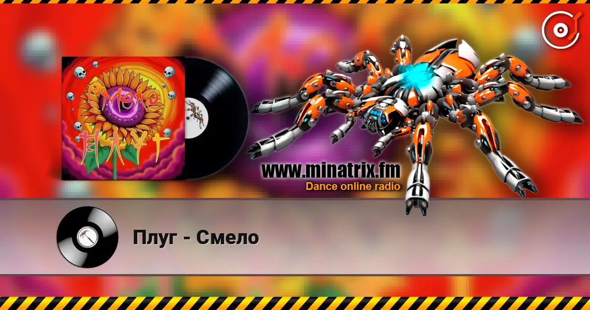 Плуг - Смело écouter en ligne en haute qualité | Minatrix.FM