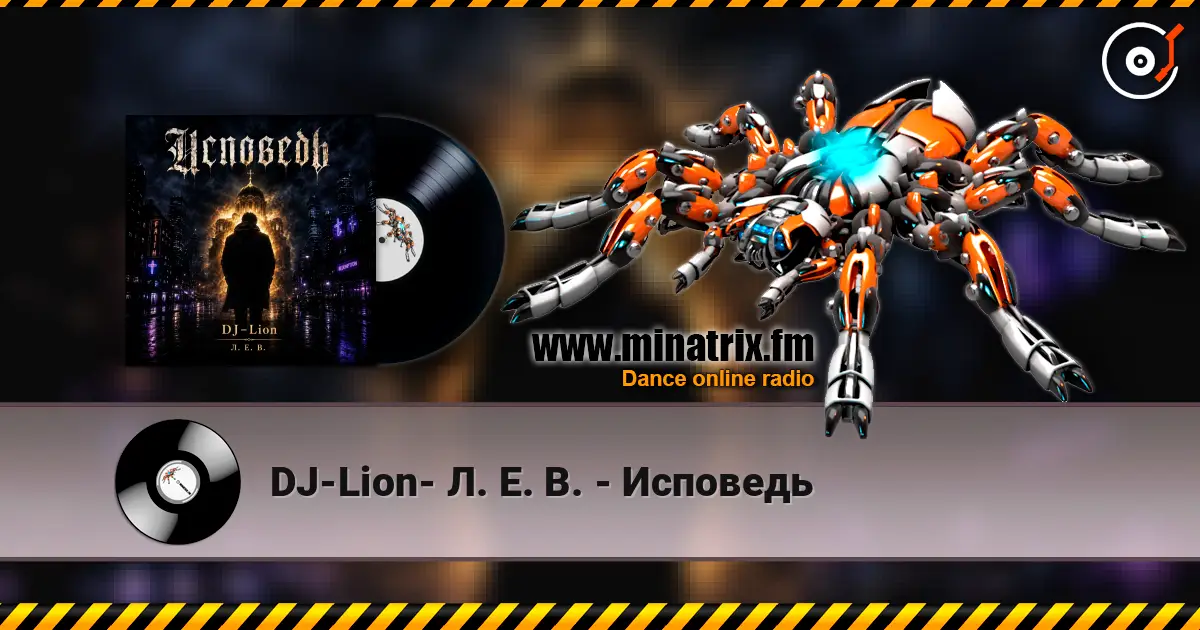 DJ-Lion- Л. Е. В. - Исповедь écouter en ligne en haute qualité | Minatrix.FM