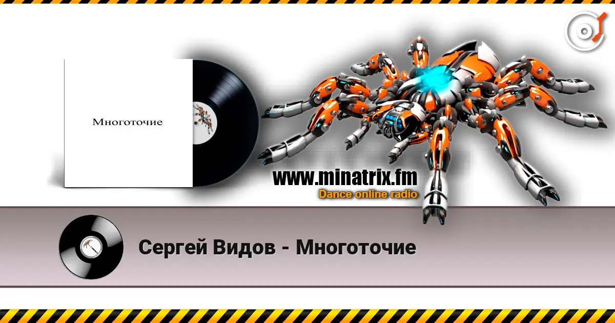 Сергей Видов - Многоточие écouter en ligne en haute qualité | Minatrix.FM
