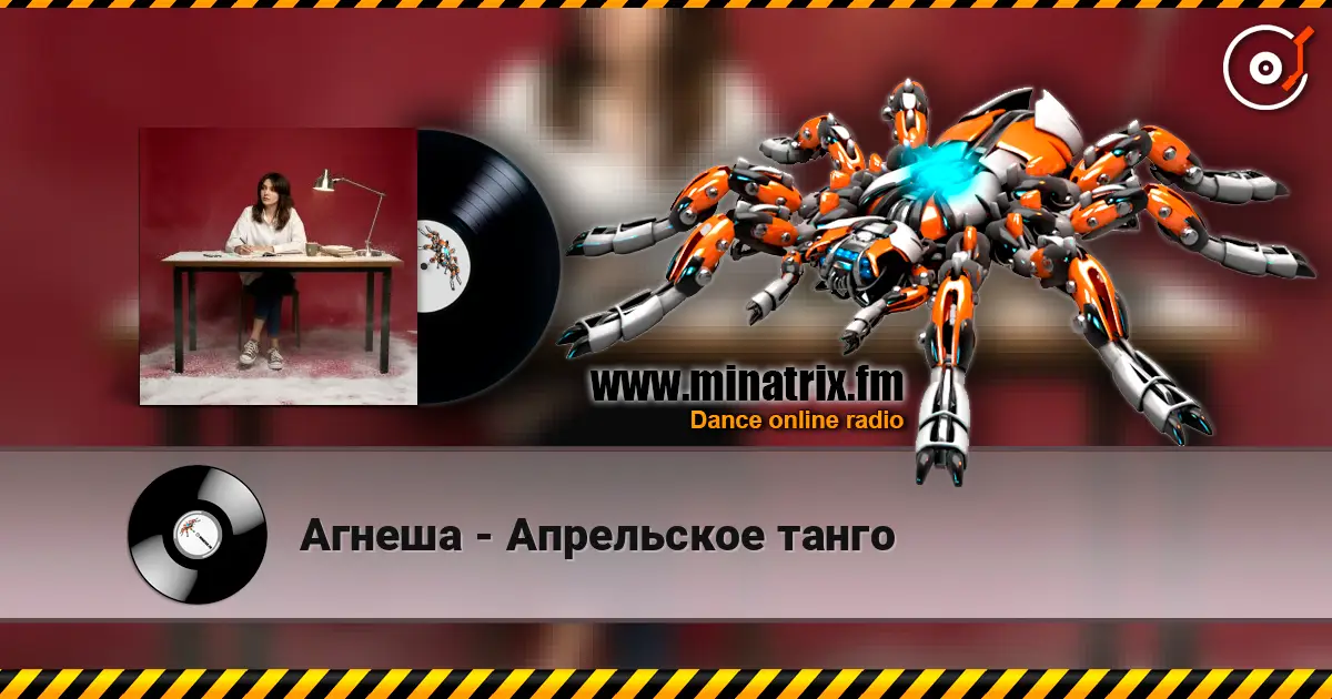 Агнеша - Апрельское танго écouter en ligne en haute qualité | Minatrix.FM
