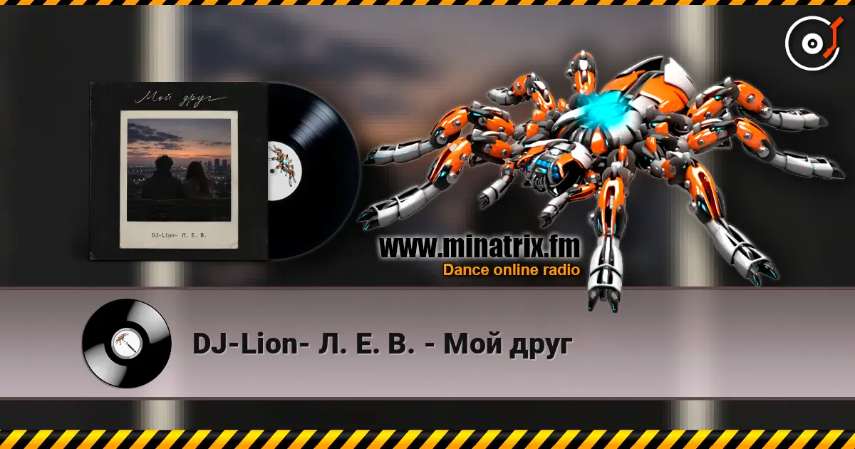 DJ-Lion- Л. Е. В. - Мой друг écouter en ligne en haute qualité | Minatrix.FM
