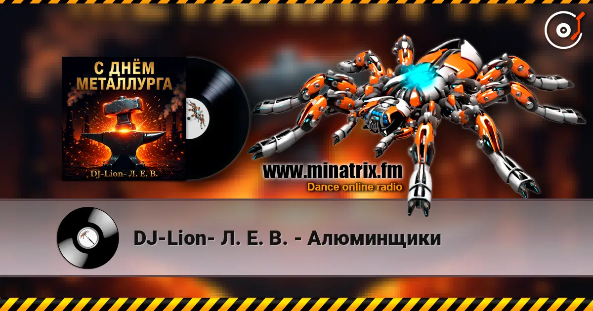 DJ-Lion- Л. Е. В. - Алюминщики écouter en ligne en haute qualité | Minatrix.FM