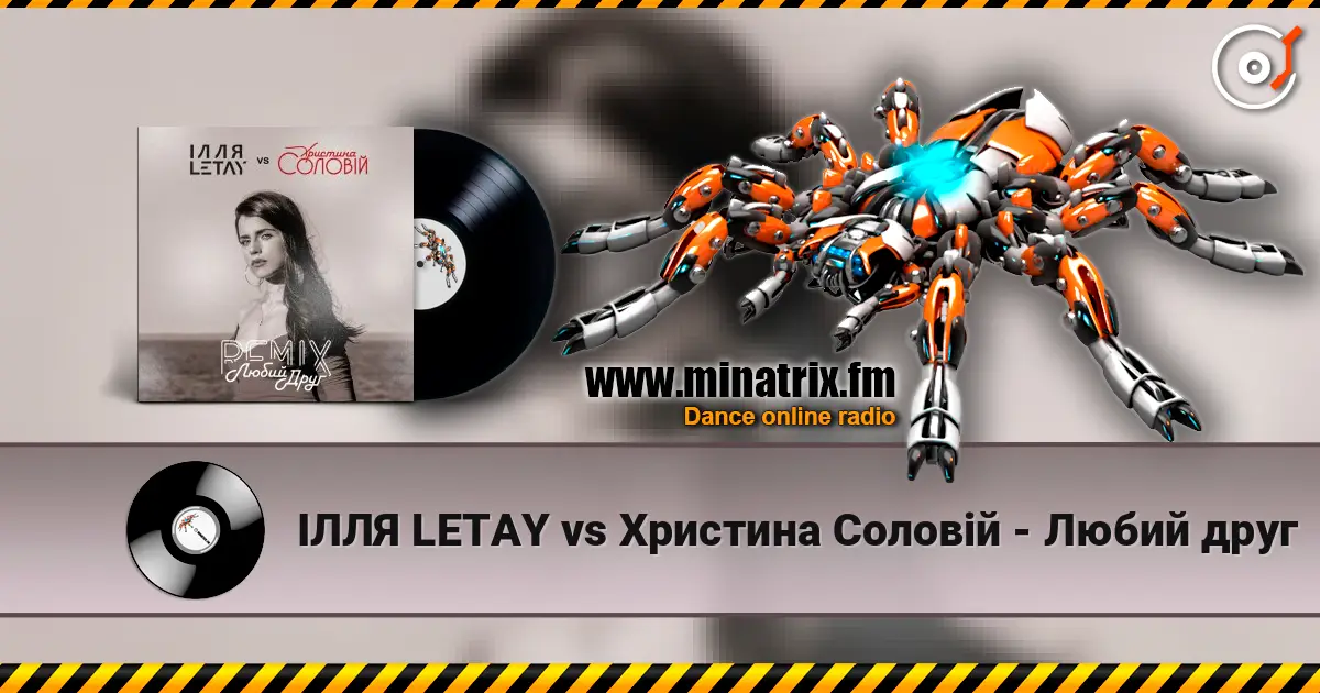 ІЛЛЯ LETAY vs Христина Соловій - Любий друг écouter en ligne en haute qualité | Minatrix.FM