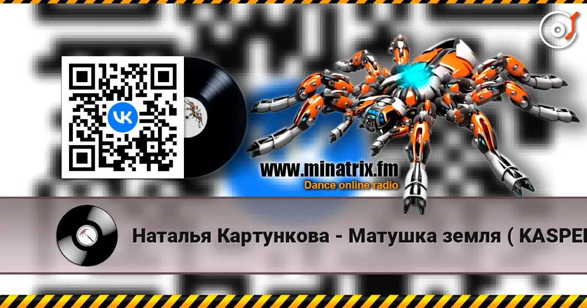 Наталья Картункова - Матушка земля ( KASPERMIX Electronik version ) écouter en ligne en haute qualité | Minatrix.FM