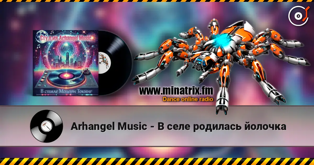 Arhangel Music - В селе родилась йолочка écouter en ligne en haute qualité | Minatrix.FM