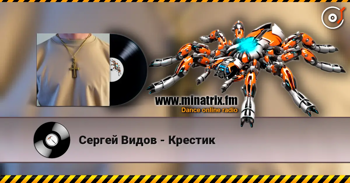 Сергей Видов - Крестик écouter en ligne en haute qualité | Minatrix.FM