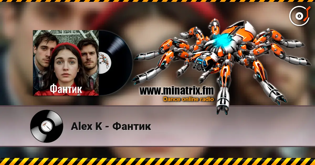 Alex K - Фантик écouter en ligne en haute qualité | Minatrix.FM