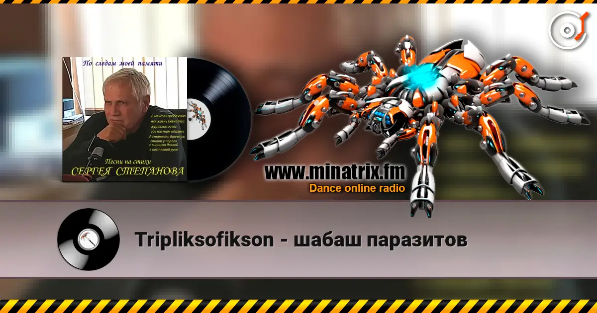 Tripliksofikson - шабаш паразитов écouter en ligne en haute qualité | Minatrix.FM