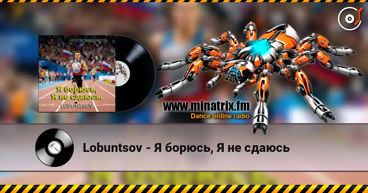 Lobuntsov - Я борюсь, Я не сдаюсь écouter en ligne en haute qualité | Minatrix.FM