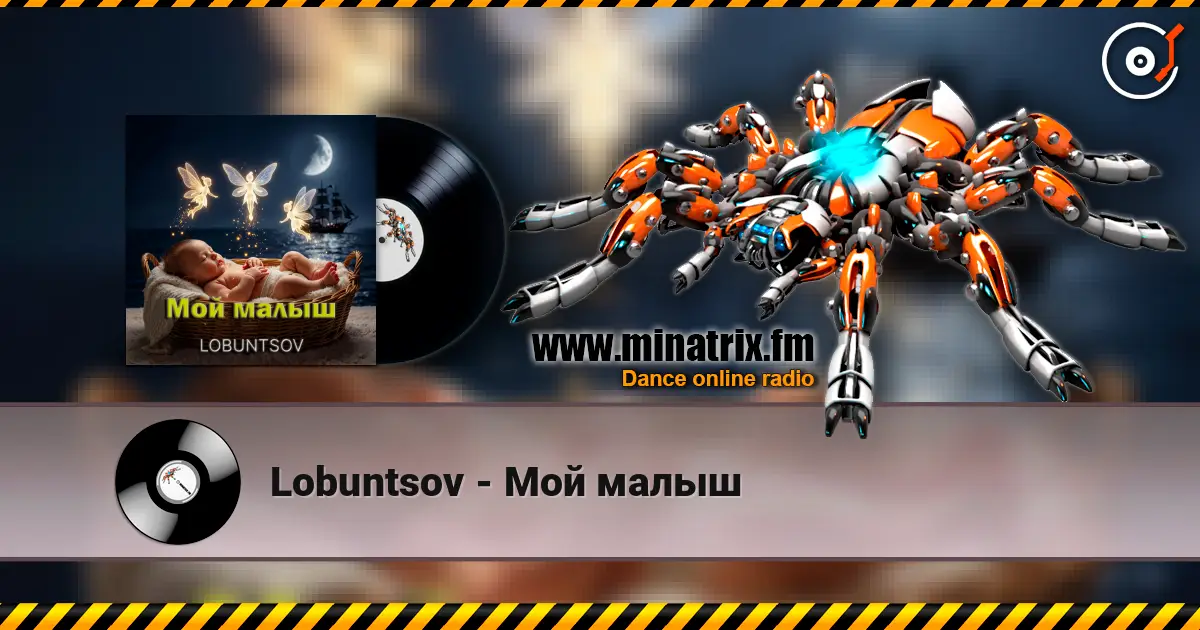 Lobuntsov - Мой малыш écouter en ligne en haute qualité | Minatrix.FM