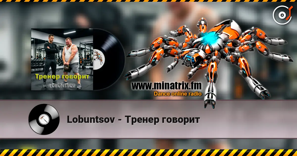 Lobuntsov - Тренер говорит écouter en ligne en haute qualité | Minatrix.FM