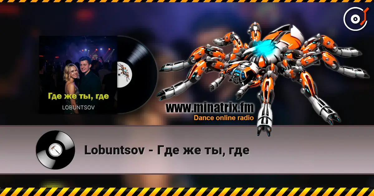 Lobuntsov - Где же ты, где écouter en ligne en haute qualité | Minatrix.FM