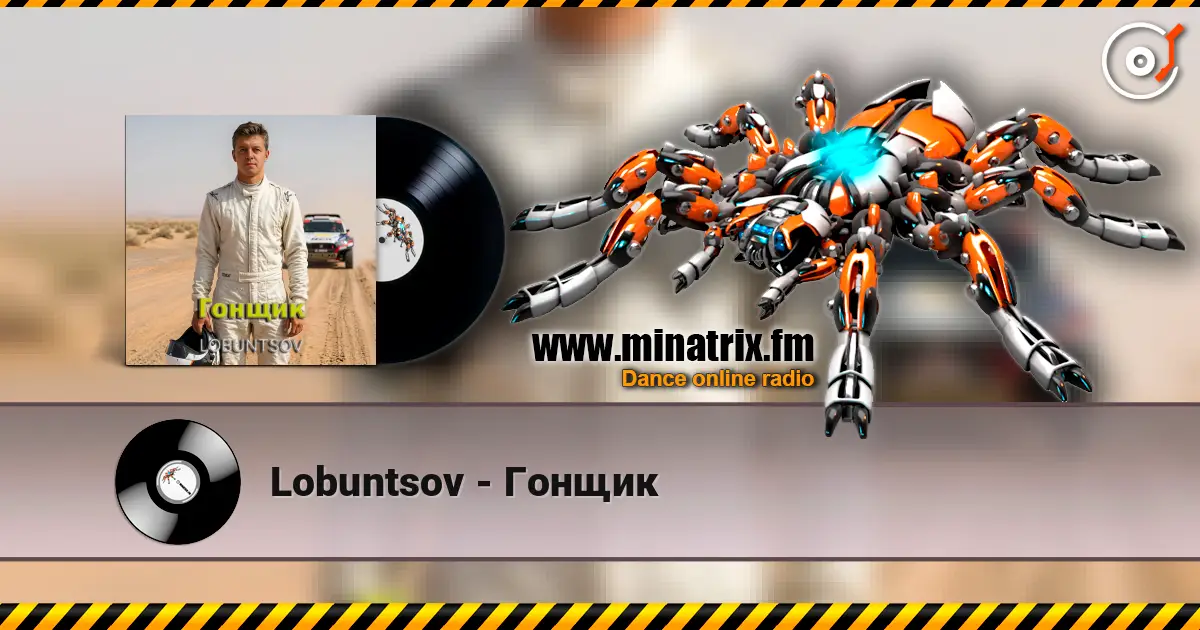 Lobuntsov - Гонщик écouter en ligne en haute qualité | Minatrix.FM