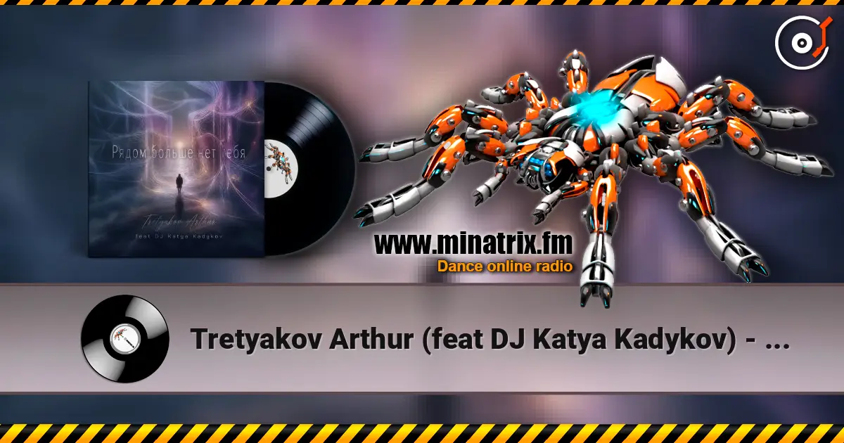 Tretyakov Arthur (feat DJ Katya Kadykov) - Рядом больше не тебя écouter en ligne en haute qualité | Minatrix.FM