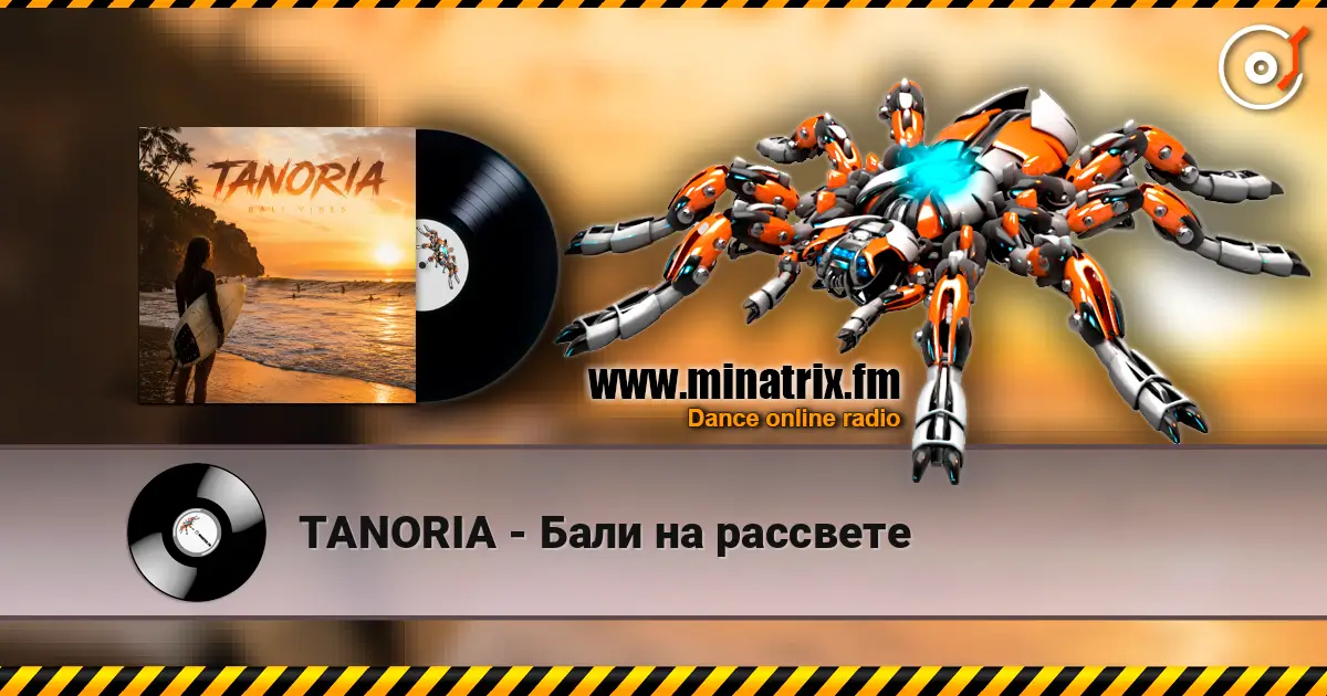 TANORIA - Бали на рассвете écouter en ligne en haute qualité | Minatrix.FM