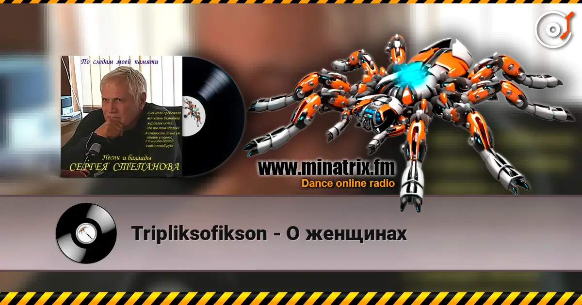 Tripliksofikson - О женщинах écouter en ligne en haute qualité | Minatrix.FM