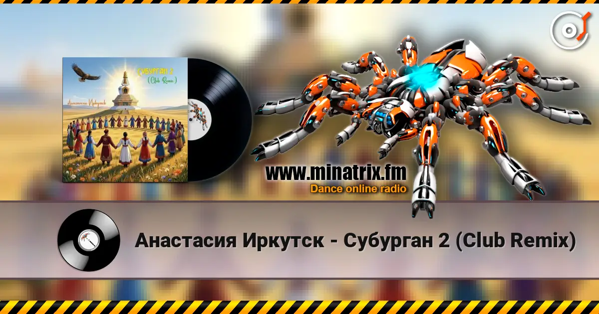 Анастасия Иркутск - Субурган 2 (Club Remix) écouter en ligne en haute qualité | Minatrix.FM