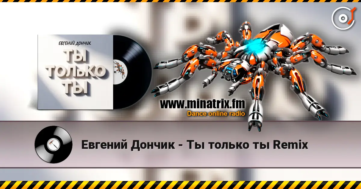 Евгений Дончик - Ты только ты Remix écouter en ligne en haute qualité | Minatrix.FM
