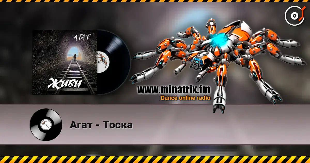 Агат - Тоска écouter en ligne en haute qualité | Minatrix.FM