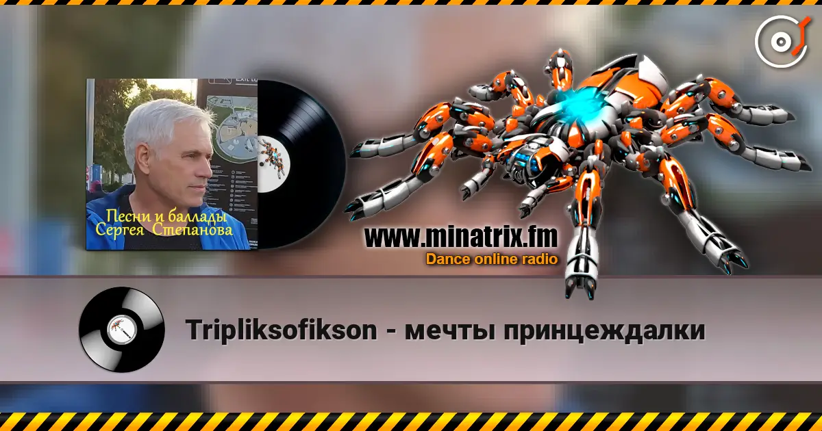 Tripliksofikson - мечты принцеждалки écouter en ligne en haute qualité | Minatrix.FM