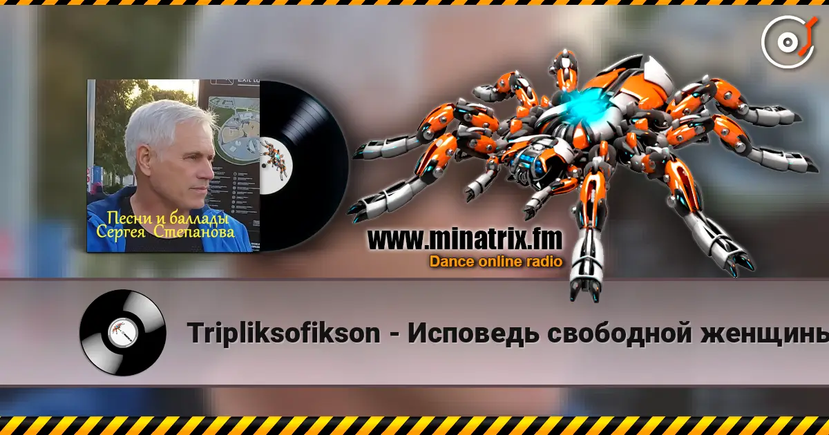 Tripliksofikson - Исповедь свободной женщины écouter en ligne en haute qualité | Minatrix.FM