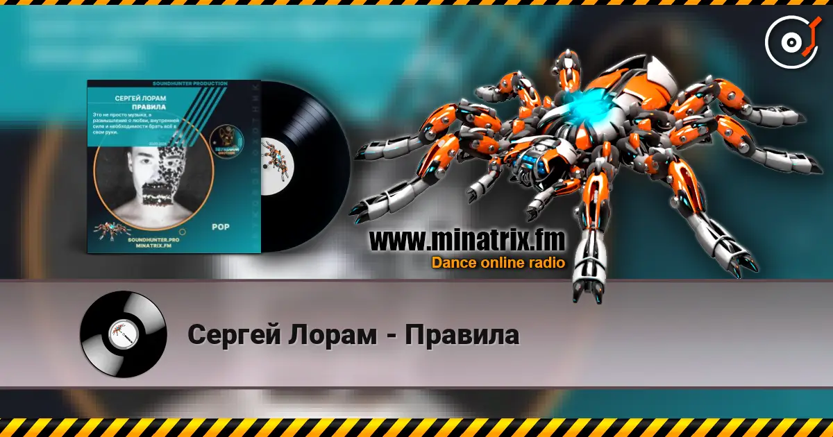 Сергей Лорам - Правила écouter en ligne en haute qualité | Minatrix.FM