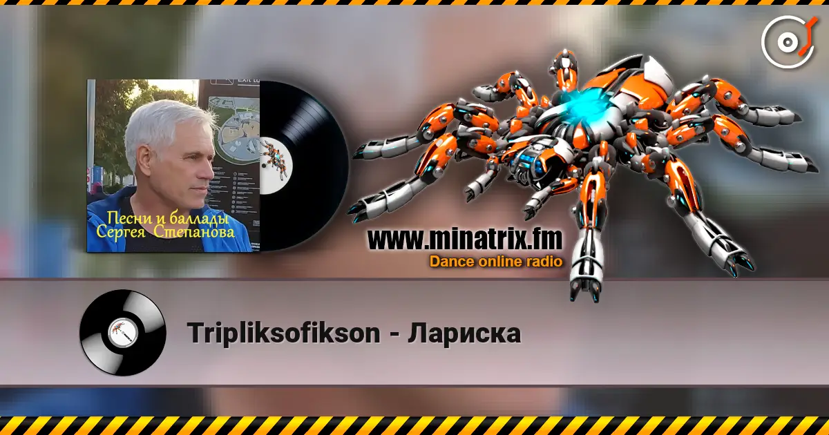 Tripliksofikson - Лариска écouter en ligne en haute qualité | Minatrix.FM