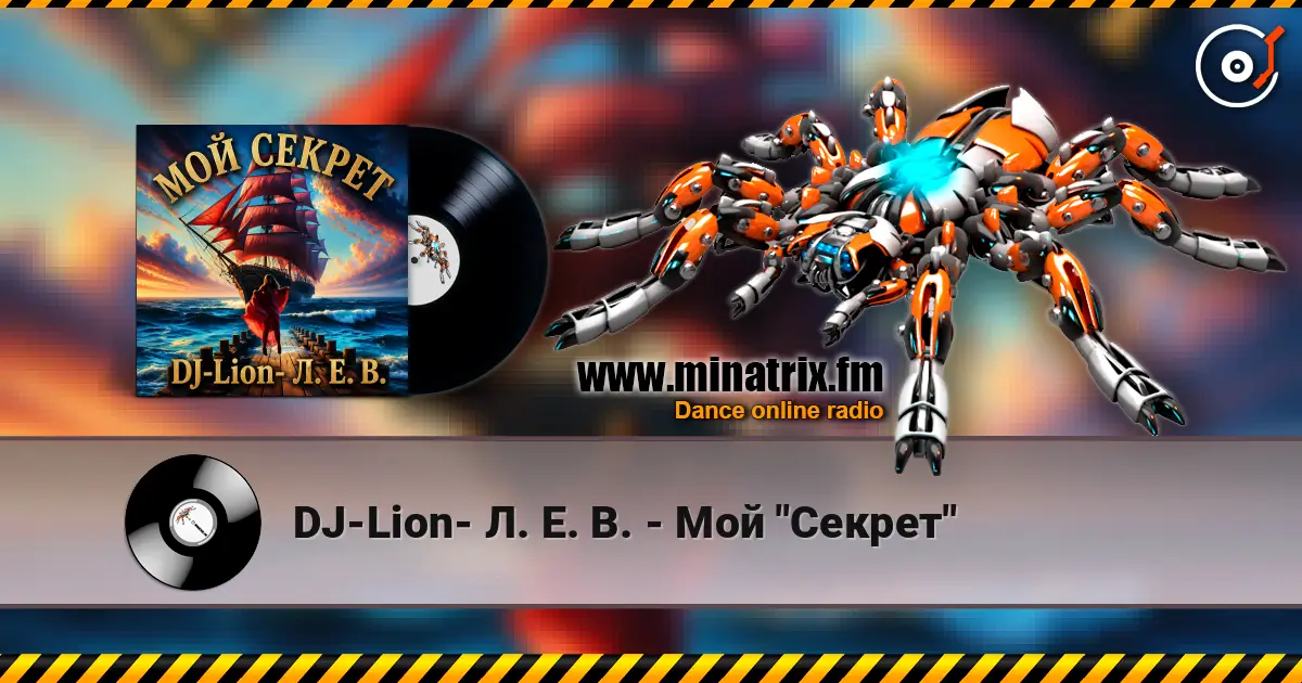DJ-Lion- Л. Е. В. - Мой "Секрет" écouter en ligne en haute qualité | Minatrix.FM