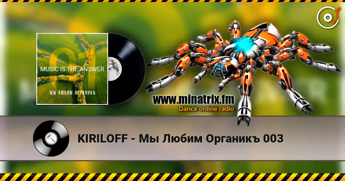 KIRILOFF - Мы Любим Органикъ 003 écouter en ligne en haute qualité | Minatrix.FM