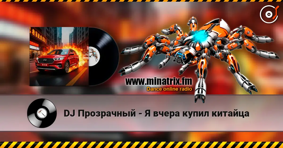 DJ Прозрачный - Я вчера купил китайца écouter en ligne en haute qualité | Minatrix.FM