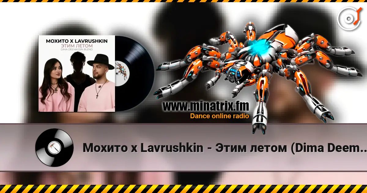 Мохито x Lavrushkin - Этим летом (Dima Deemassin Blend) écouter en ligne en haute qualité | Minatrix.FM