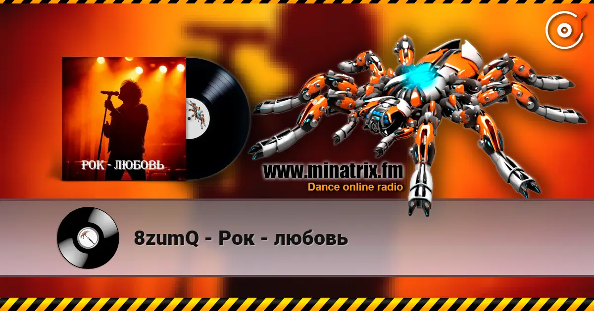 8zumQ - Рок - любовь écouter en ligne en haute qualité | Minatrix.FM