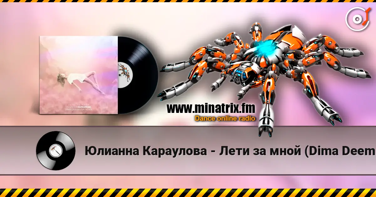 Юлианна Караулова - Лети за мной (Dima Deemassin Remix) écouter en ligne en haute qualité | Minatrix.FM