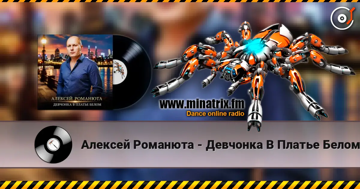 Алексей Романюта - Девчонка В Платье Белом écouter en ligne en haute qualité | Minatrix.FM
