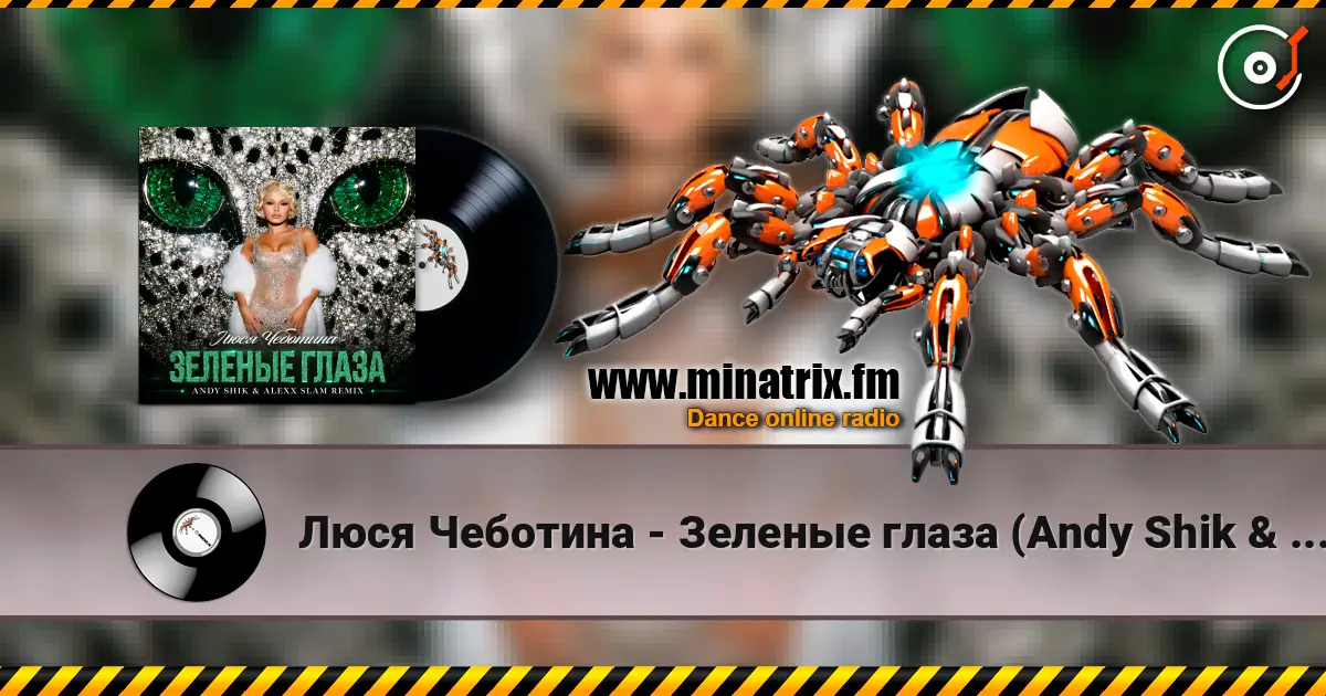 Люся Чеботина - Зеленые глаза (Andy Shik & Alexx Slam Remix) écouter en ligne en haute qualité | Minatrix.FM